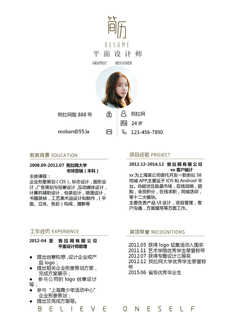 白色簡約風(fēng)平面設(shè)計師求職簡歷模板-1