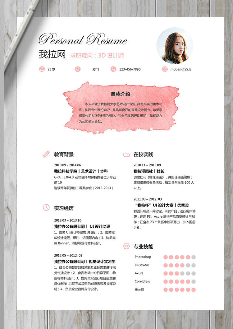粉色創(chuàng)意風(fēng)格3D設(shè)計師個人簡歷模板-1