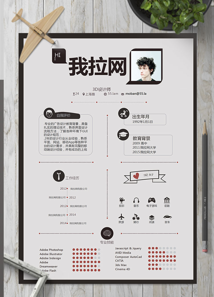 黑色創(chuàng)意時尚風(fēng)格3D設(shè)計(jì)師簡歷模板
