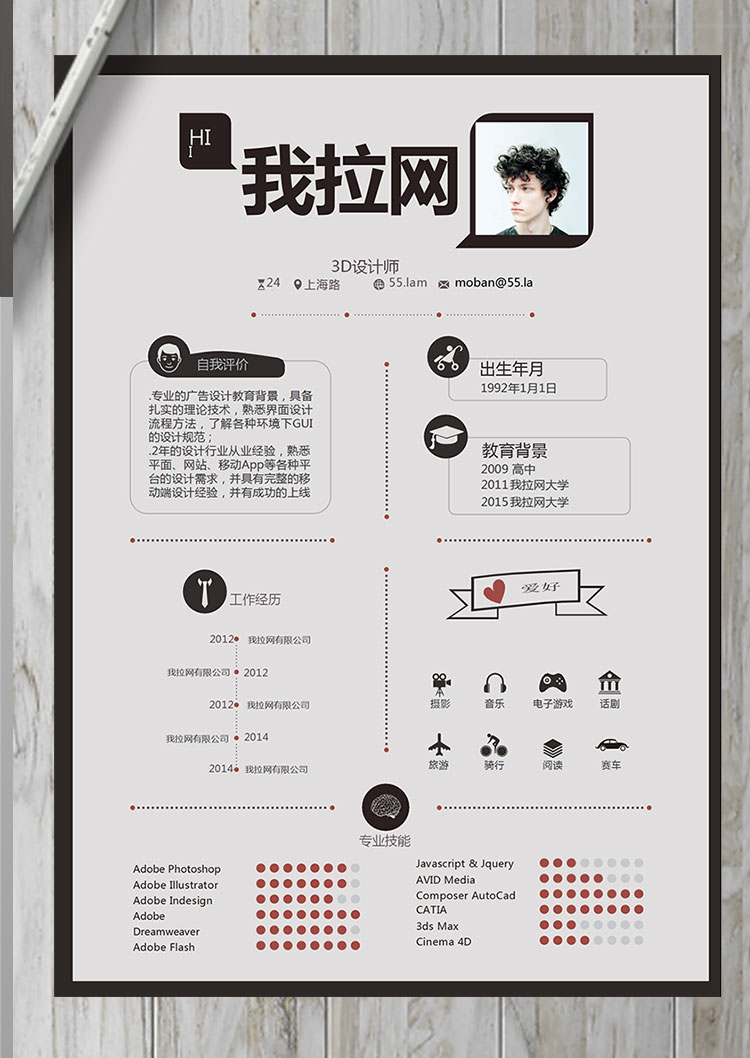 黑色創(chuàng)意時尚風(fēng)格3D設(shè)計(jì)師簡歷模板-1