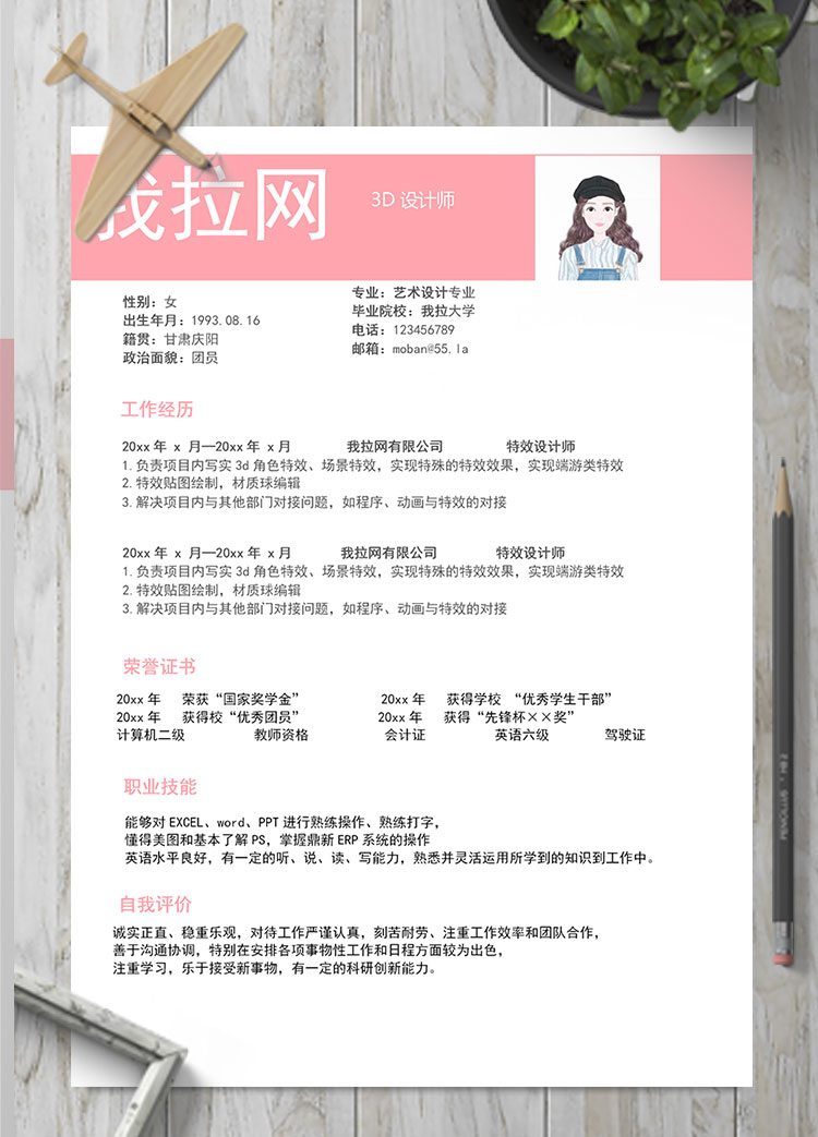粉色系簡(jiǎn)潔風(fēng)3d設(shè)計(jì)師個(gè)人簡(jiǎn)歷模板