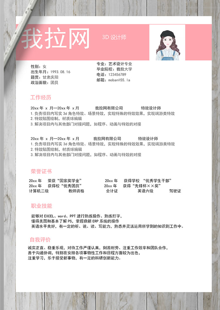 粉色系簡(jiǎn)潔風(fēng)3d設(shè)計(jì)師個(gè)人簡(jiǎn)歷模板-1
