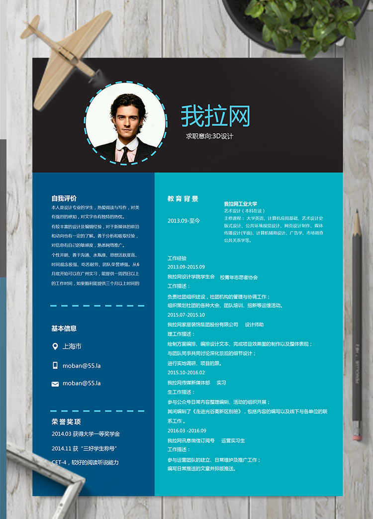 藍綠色創(chuàng)意風(fēng)格3D設(shè)計師個人簡歷模板