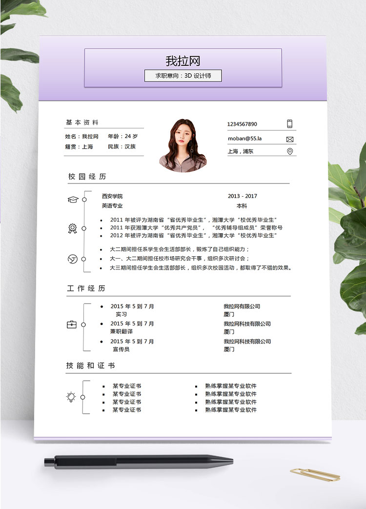 紫色個(gè)性風(fēng)格3D設(shè)計(jì)師個(gè)人簡歷模板