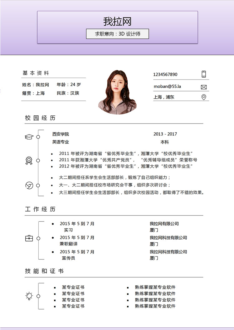 紫色個(gè)性風(fēng)格3D設(shè)計(jì)師個(gè)人簡歷模板-1