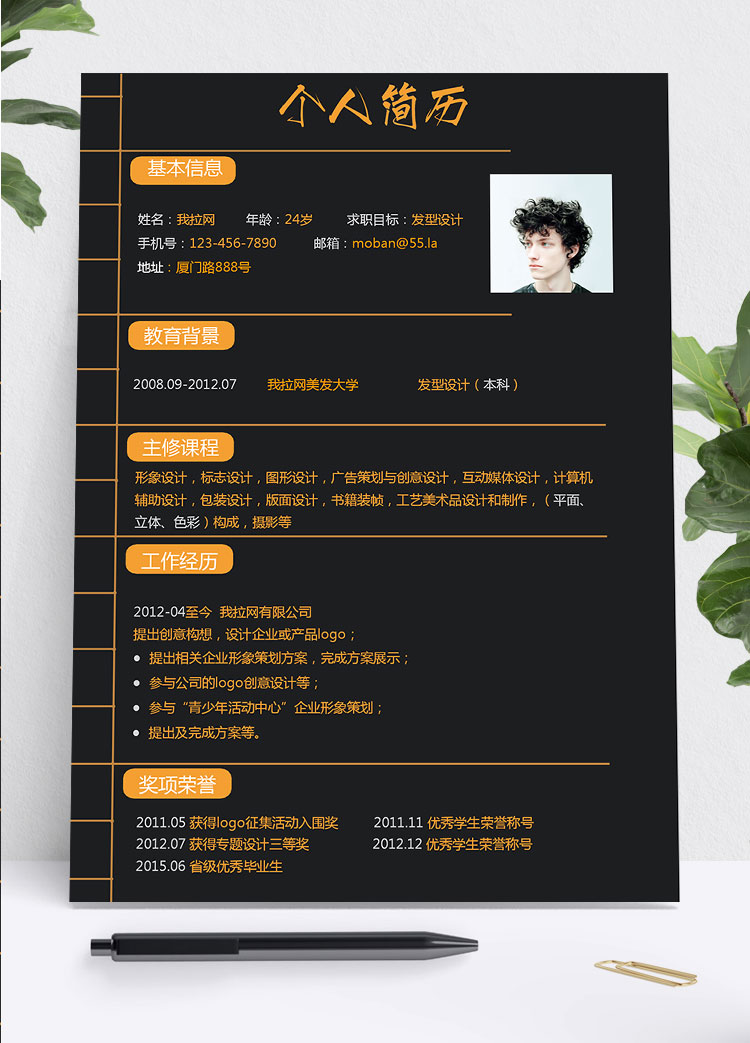 黑色系高端風(fēng)發(fā)型設(shè)計(jì)師個人簡歷模板