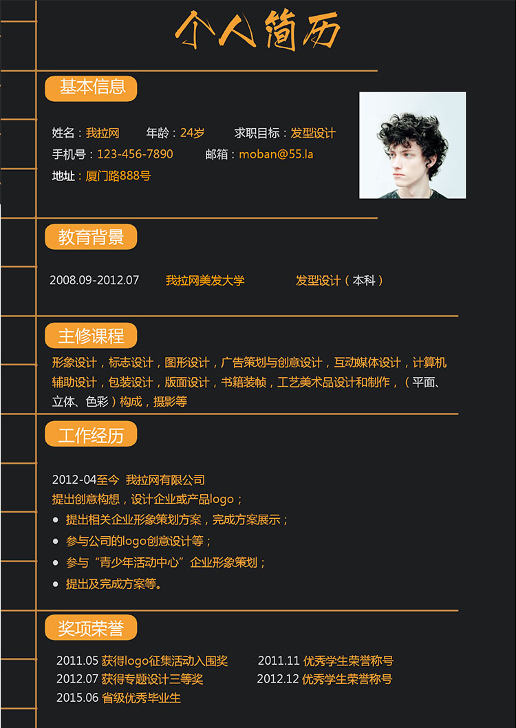 黑色系高端風(fēng)發(fā)型設(shè)計(jì)師個人簡歷模板-1