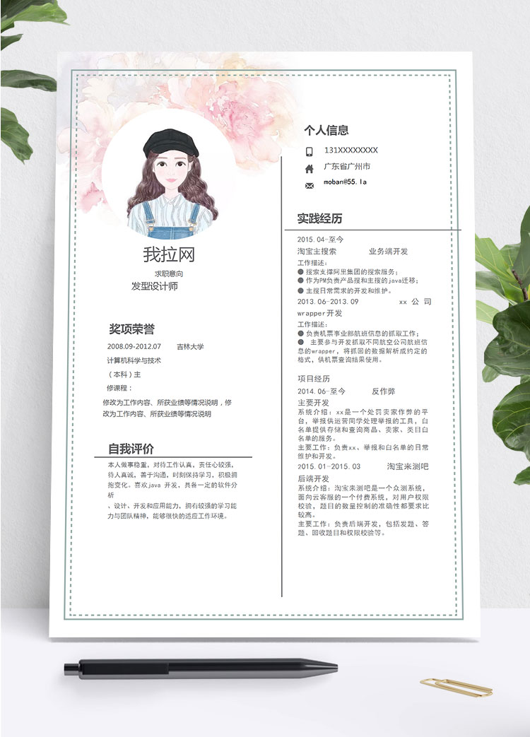 白色花蕊風格發(fā)型設(shè)計師個人簡歷模板