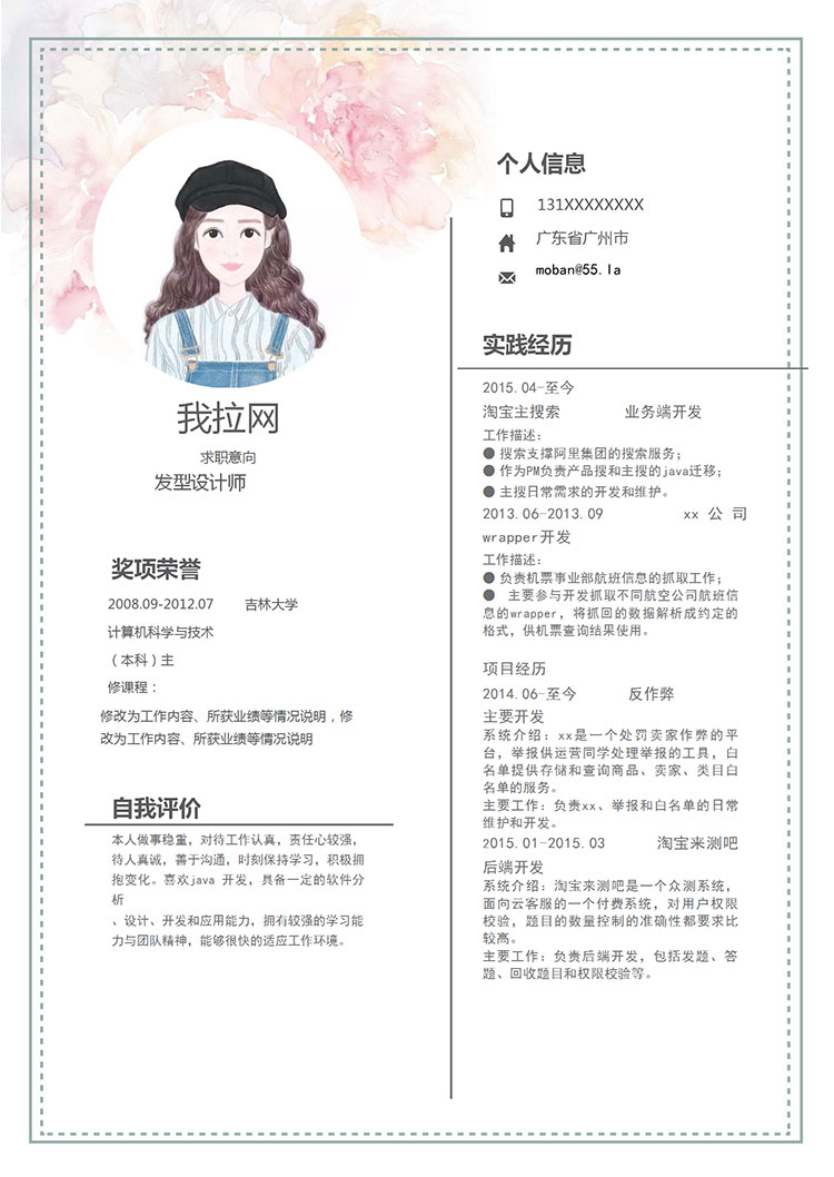 白色花蕊風格發(fā)型設(shè)計師個人簡歷模板-1