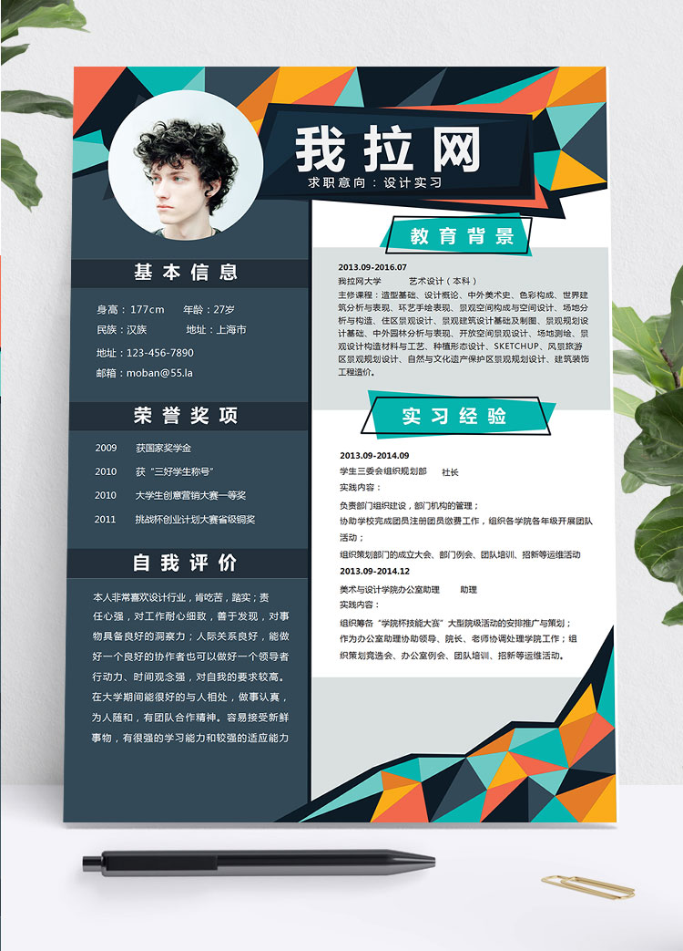 絢麗多彩創(chuàng)意風(fēng)景觀設(shè)計(jì)實(shí)習(xí)個(gè)人簡歷模板