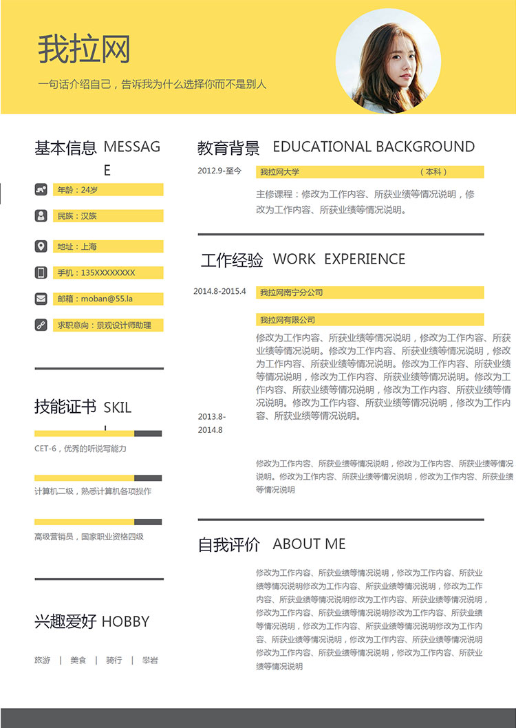 黃色簡約風(fēng)景觀設(shè)計師助理個人簡歷模板-1