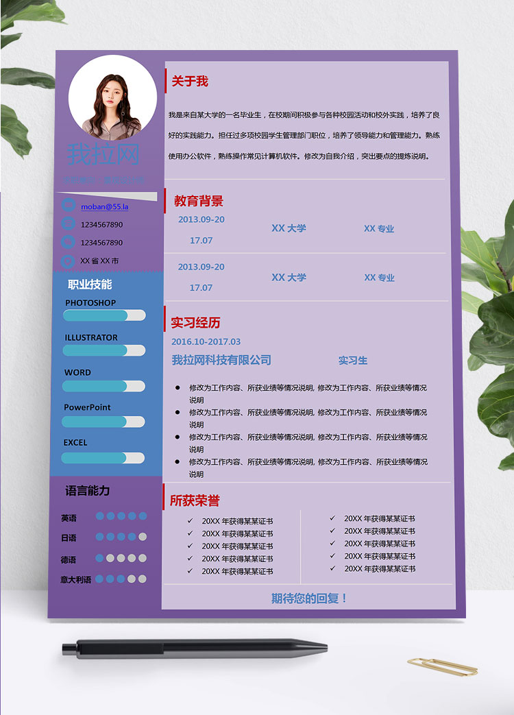 紫色系創意風格景觀設計師個人簡歷模板