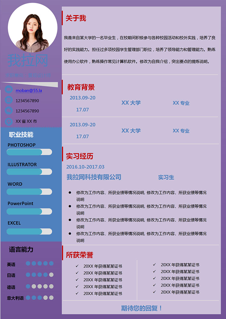 紫色系創意風格景觀設計師個人簡歷模板-1