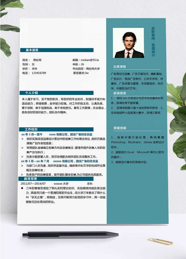 藍(lán)色簡約風(fēng)包裝設(shè)計師個人簡歷模板