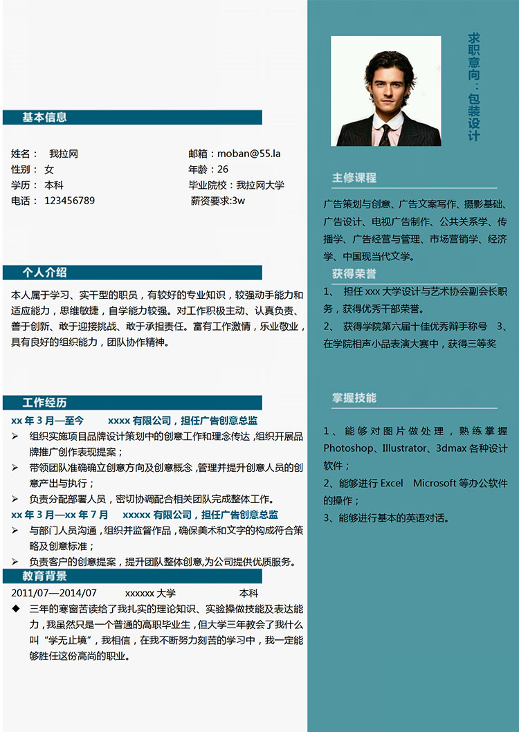 藍(lán)色簡約風(fēng)包裝設(shè)計師個人簡歷模板-1