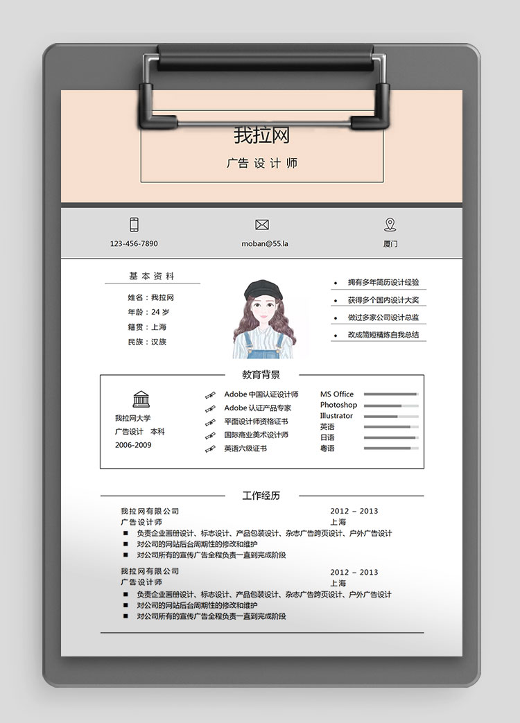 淺橘黃橘色拼接廣告設計師簡歷模板