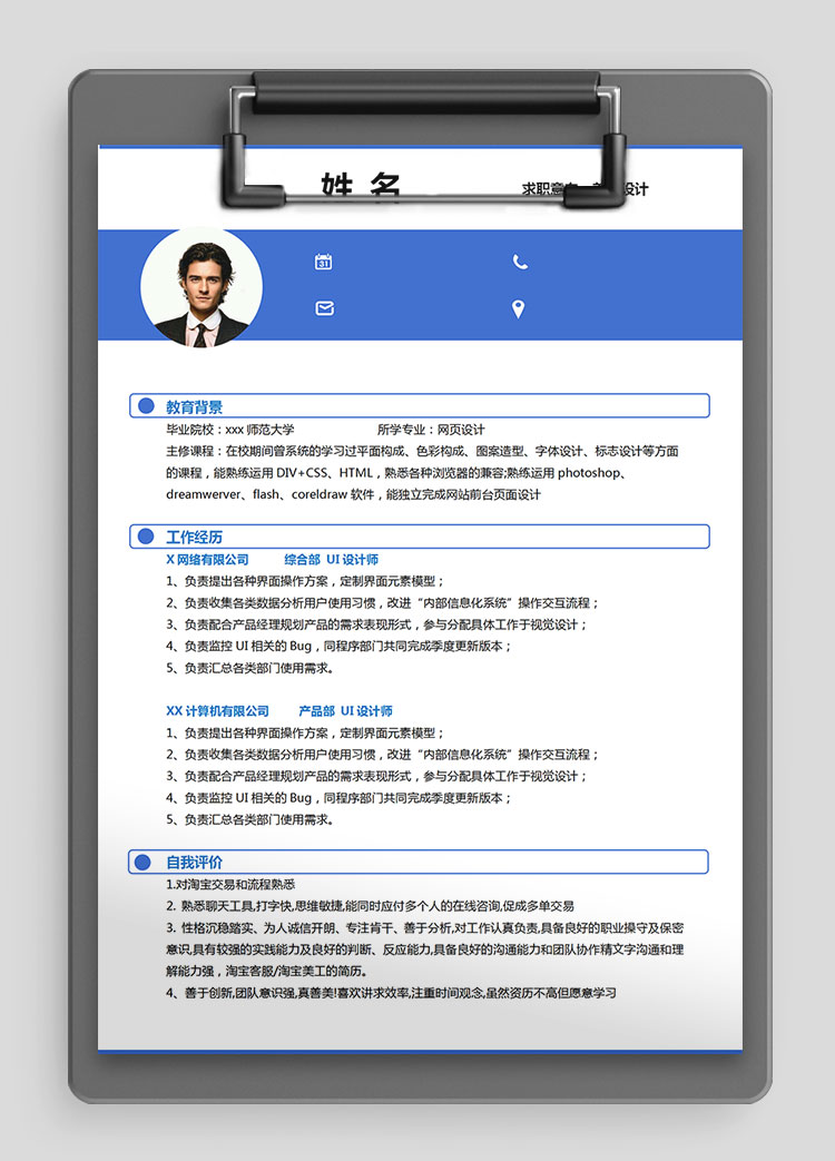 深藍色簡潔風(fēng)美工設(shè)計師個人簡歷模板