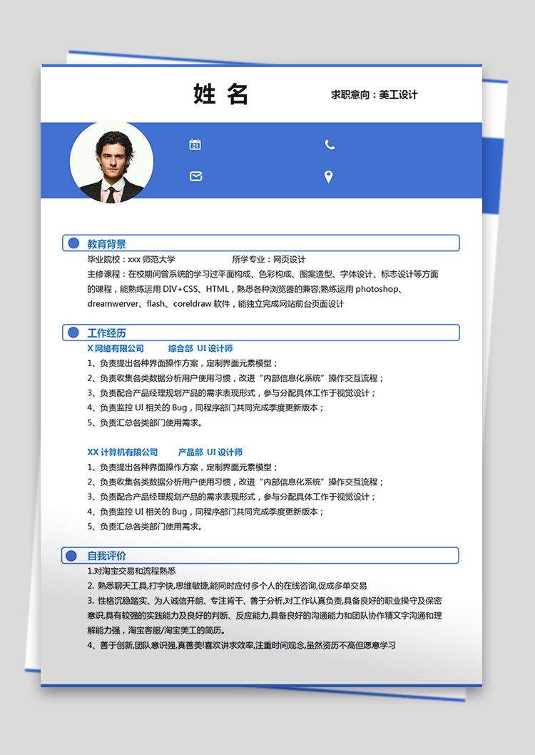 深藍色簡潔風(fēng)美工設(shè)計師個人簡歷模板-1