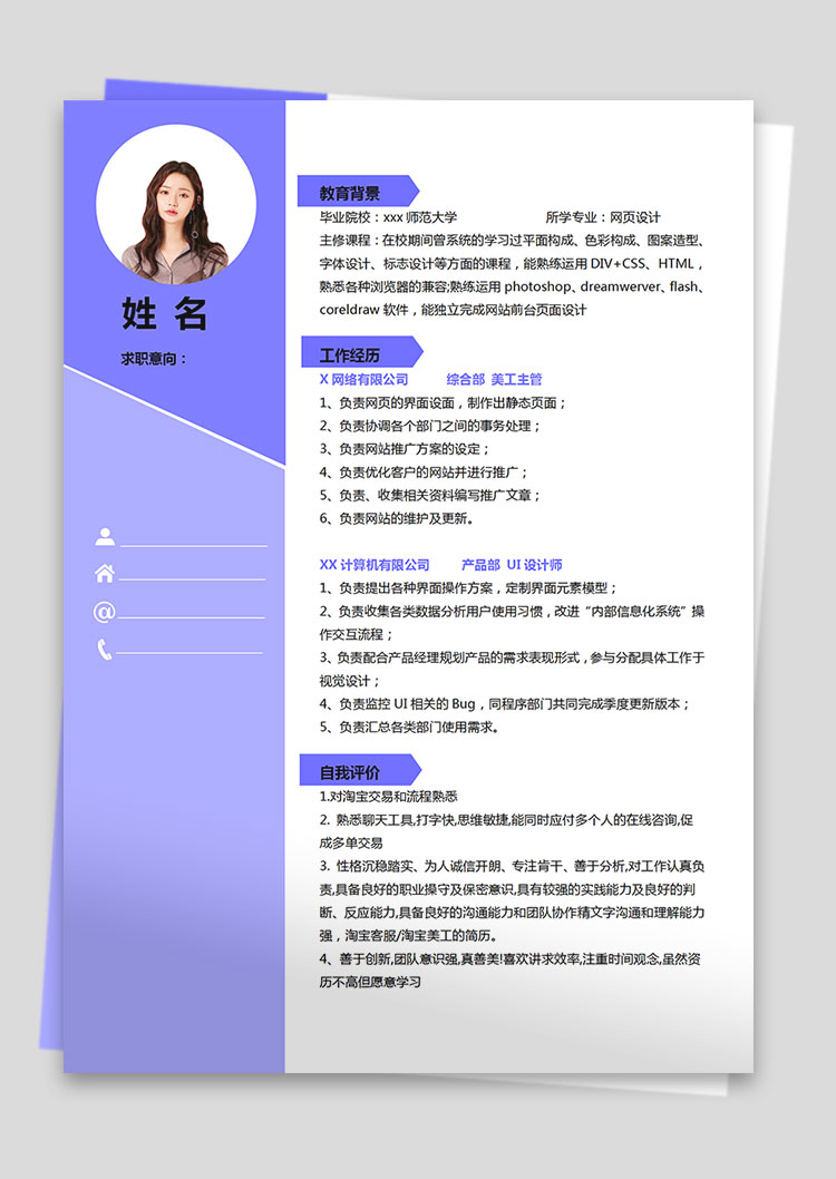 紫水晶色精美風(fēng)初級(jí)美工個(gè)人簡(jiǎn)歷模板-1