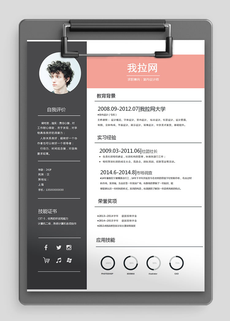 黑色系時(shí)尚室內(nèi)設(shè)計(jì)師個(gè)人簡(jiǎn)歷模板