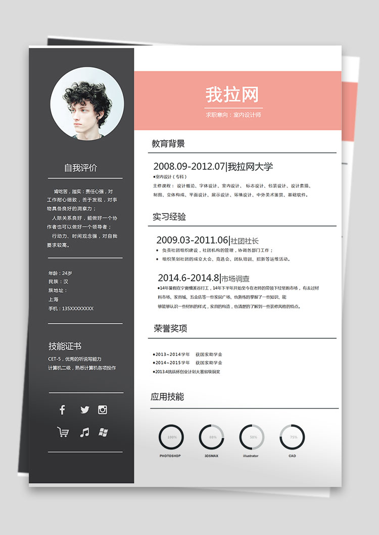 黑色系時(shí)尚室內(nèi)設(shè)計(jì)師個(gè)人簡(jiǎn)歷模板-1