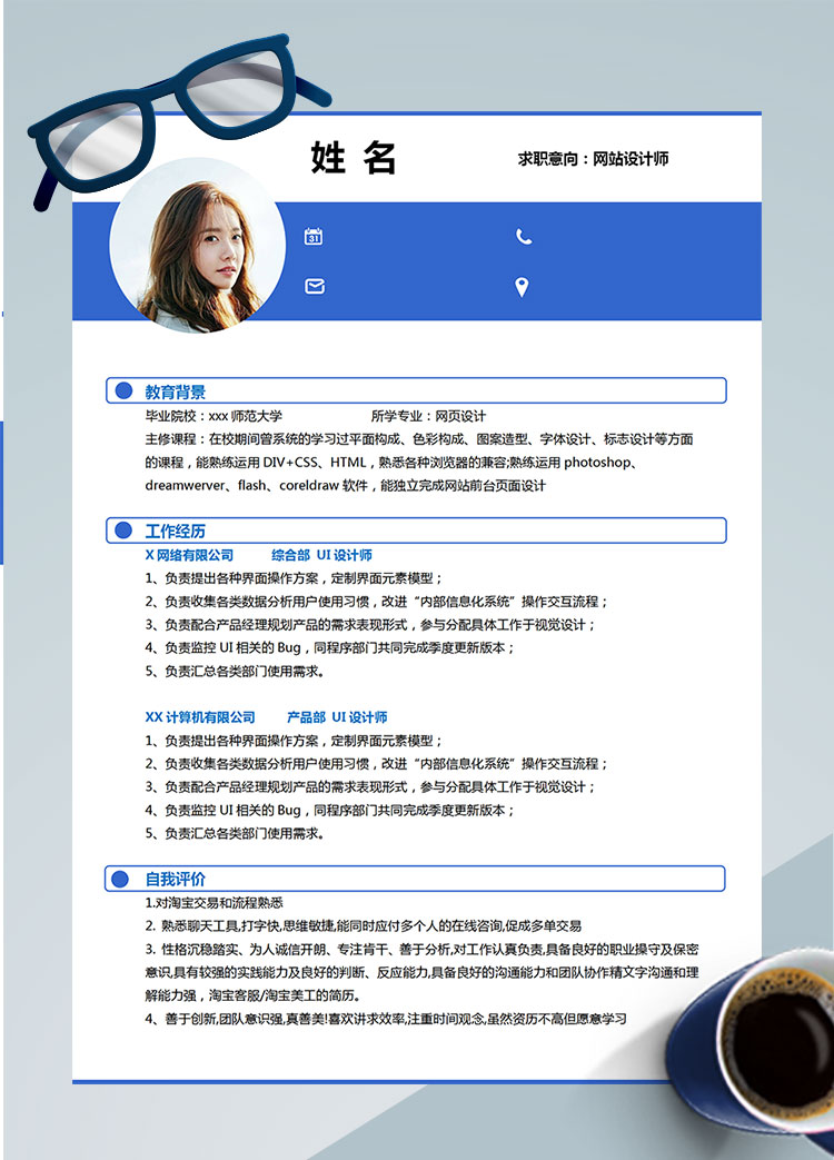 深藍(lán)色端莊風(fēng)網(wǎng)站設(shè)計(jì)師簡(jiǎn)歷模板