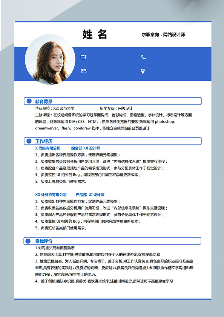 深藍(lán)色端莊風(fēng)網(wǎng)站設(shè)計(jì)師簡(jiǎn)歷模板-1
