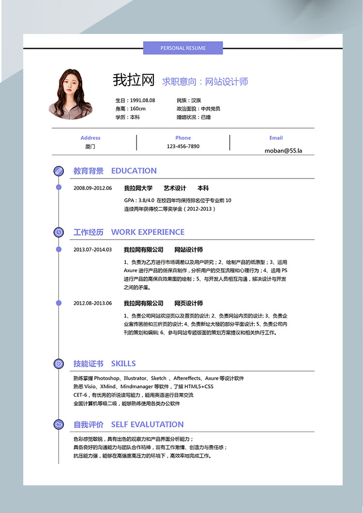 紫羅蘭色經(jīng)典風(fēng)格網(wǎng)站設(shè)計(jì)師簡(jiǎn)歷模板-1