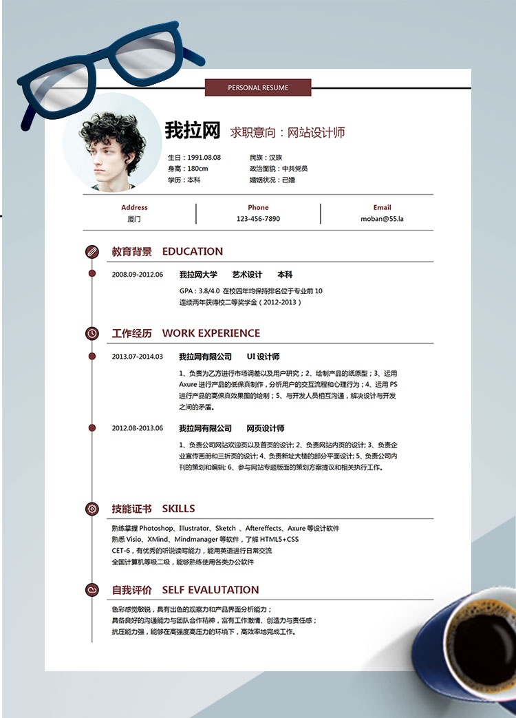 經典風格棕紅色網(wǎng)站設計師簡歷模板