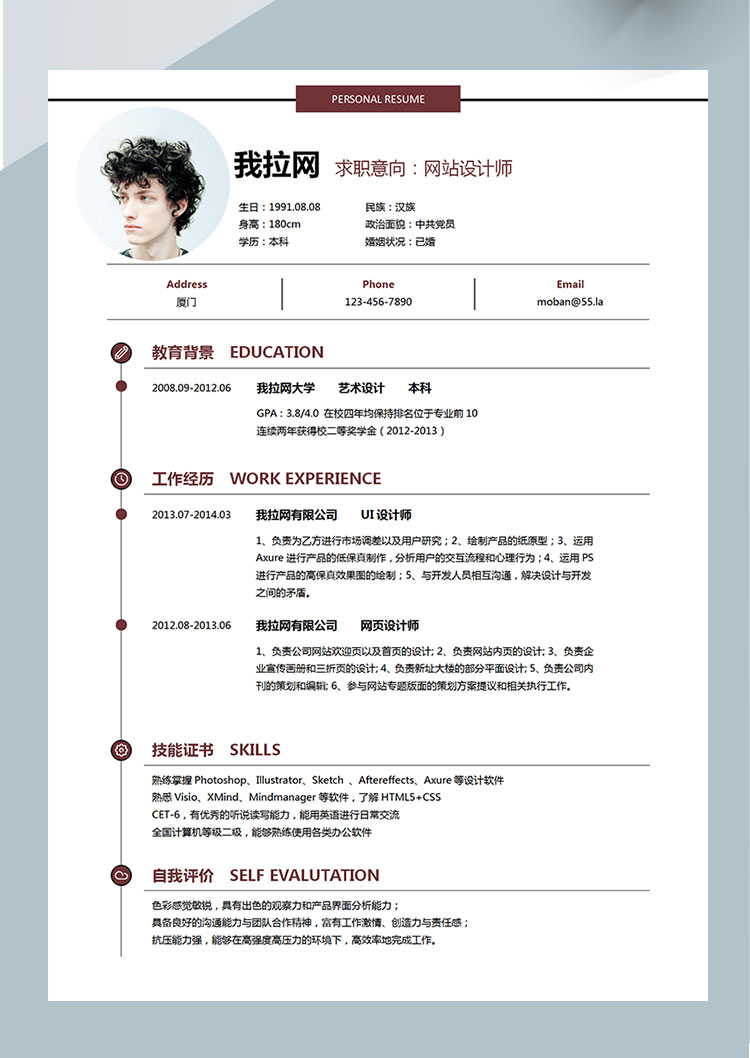 經典風格棕紅色網(wǎng)站設計師簡歷模板-1