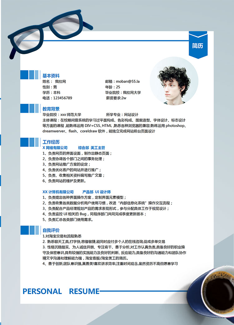 藍(lán)色簡約風(fēng)格網(wǎng)站設(shè)計(jì)師簡歷模板