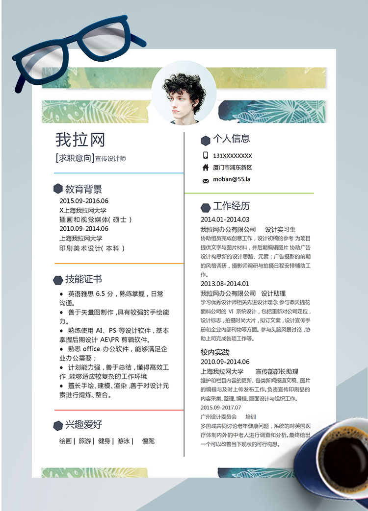 蔥綠色小清新宣傳設(shè)計(jì)師個(gè)人簡(jiǎn)歷模板