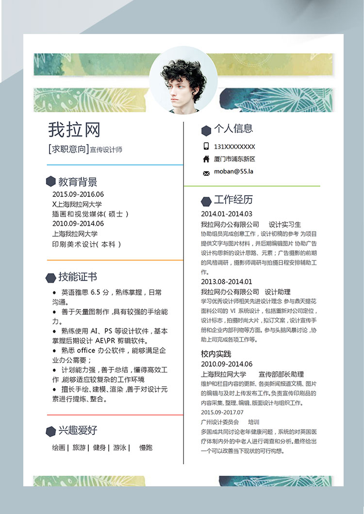蔥綠色小清新宣傳設(shè)計(jì)師個(gè)人簡(jiǎn)歷模板-1