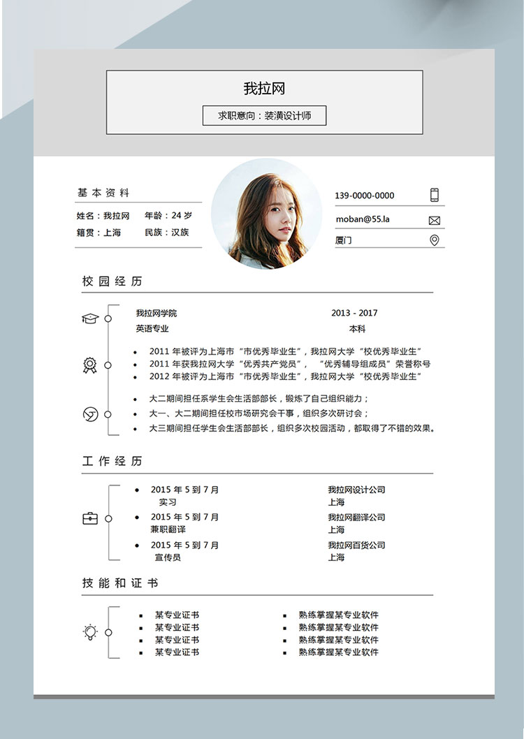 白色系經(jīng)典優(yōu)雅裝潢設(shè)計(jì)師簡(jiǎn)歷模板-1