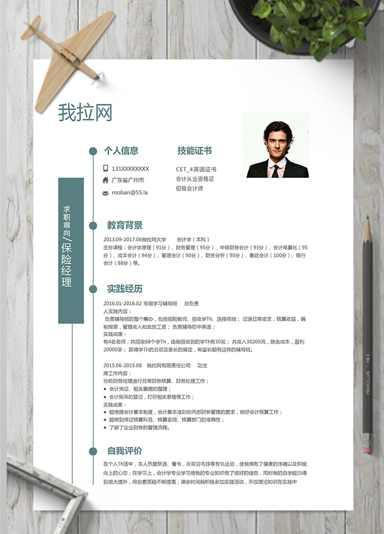 蔚藍(lán)色簡潔風(fēng)保險經(jīng)理簡歷模板