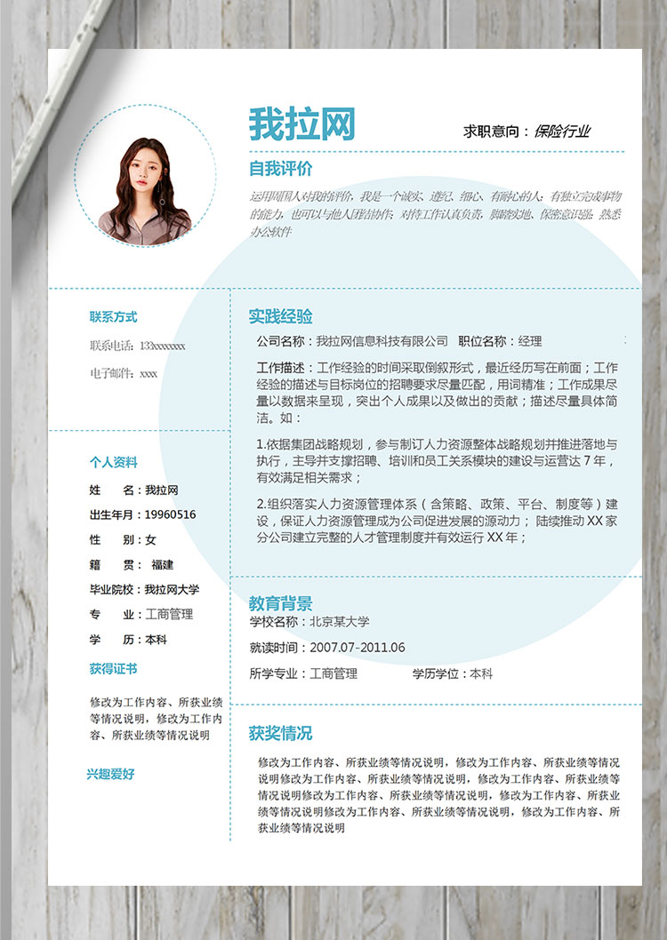 天藍(lán)色時尚風(fēng)保險行業(yè)個人簡歷模板-1