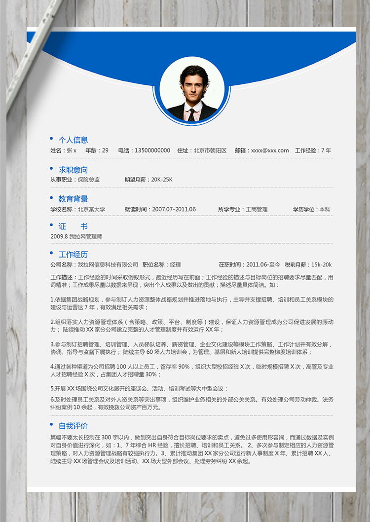 藍色系簡約風(fēng)保險總結(jié)個人簡歷模板-1