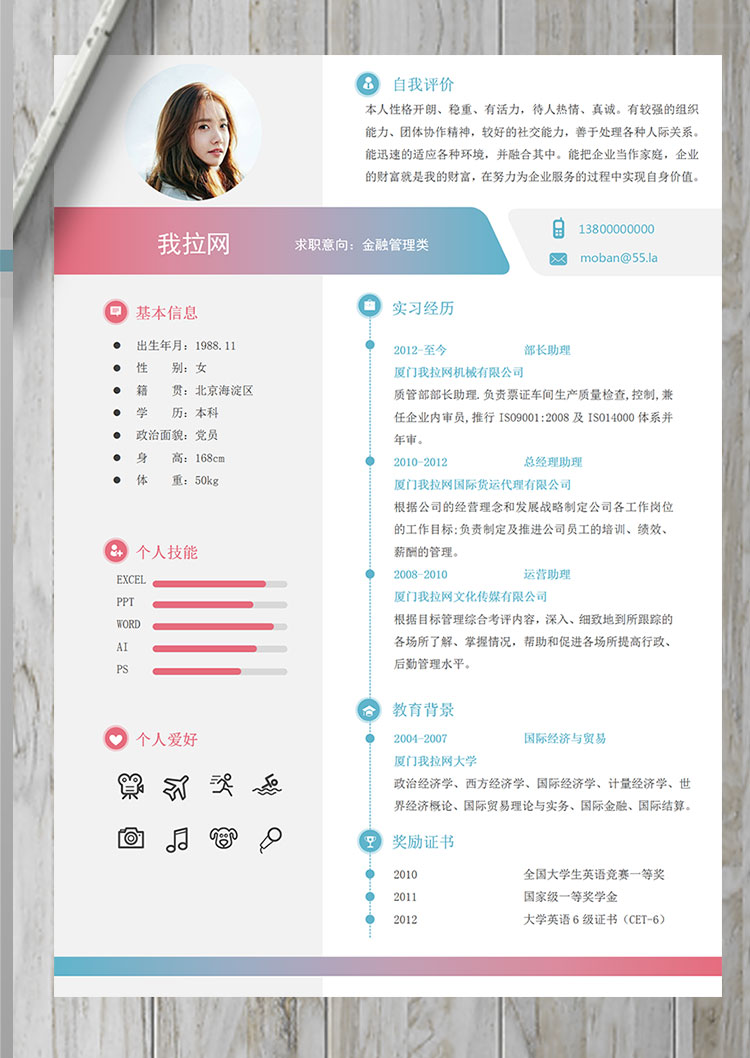 彩色系時(shí)尚風(fēng)格金融類個人簡歷模板-1