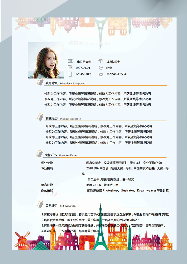 彩色系鐵塔風格導游個人簡歷模板-1
