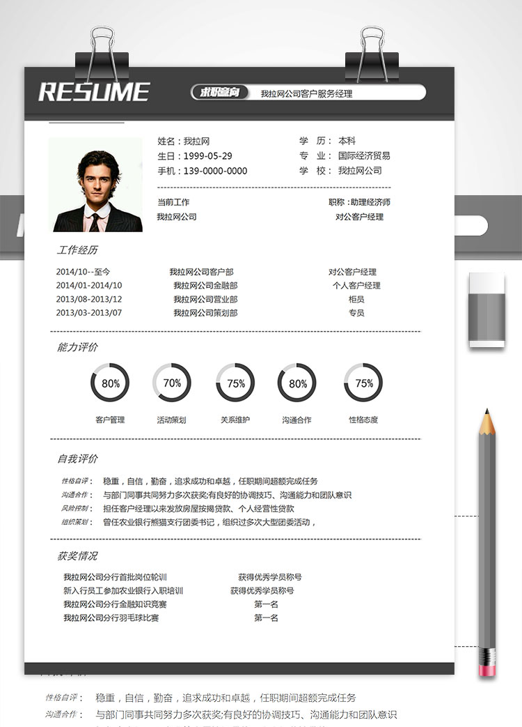 黑色系簡約風(fēng)格手機導(dǎo)購簡歷模板
