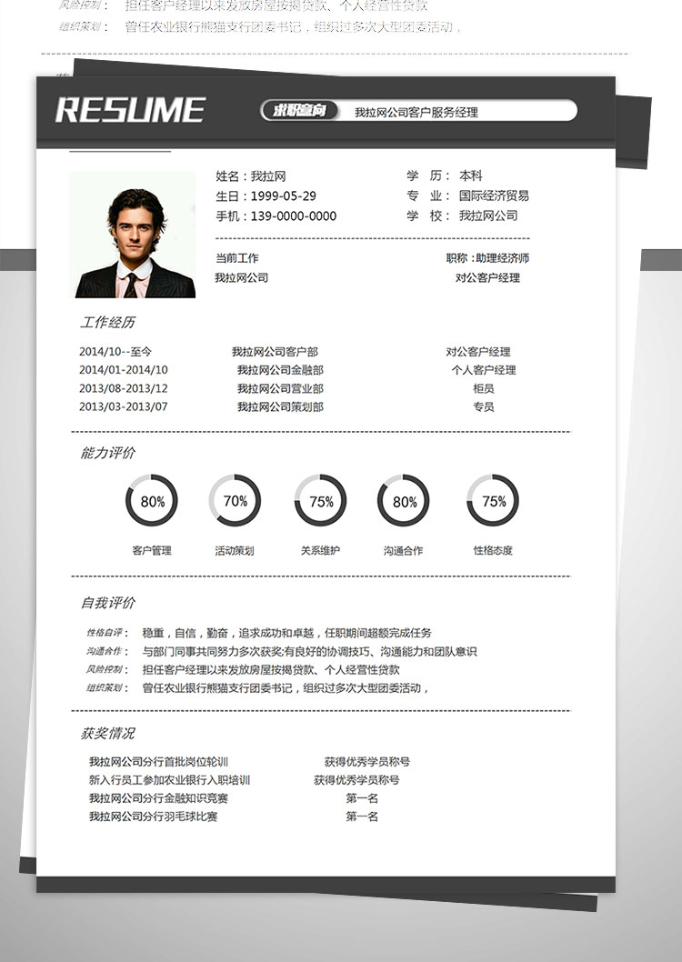 黑色系簡約風(fēng)格手機導(dǎo)購簡歷模板-1