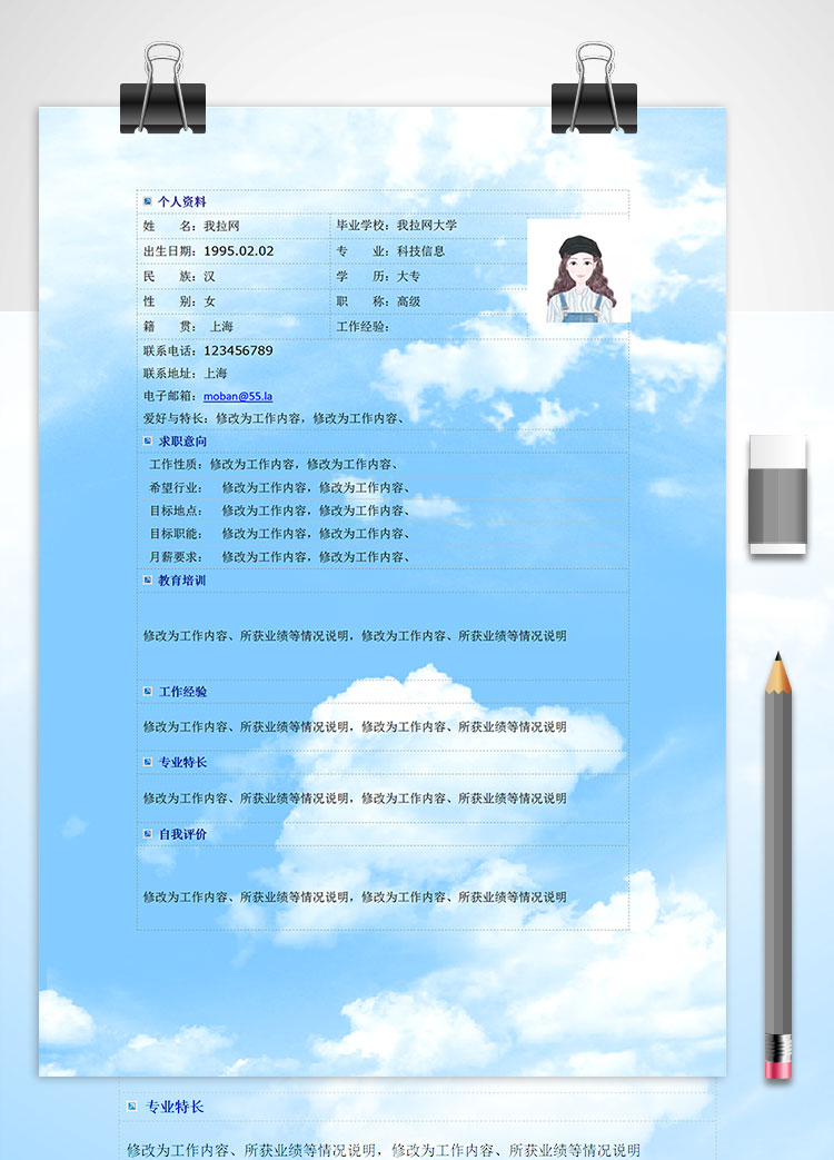 藍天白云精美風(fēng)手機導(dǎo)購個人簡歷模板