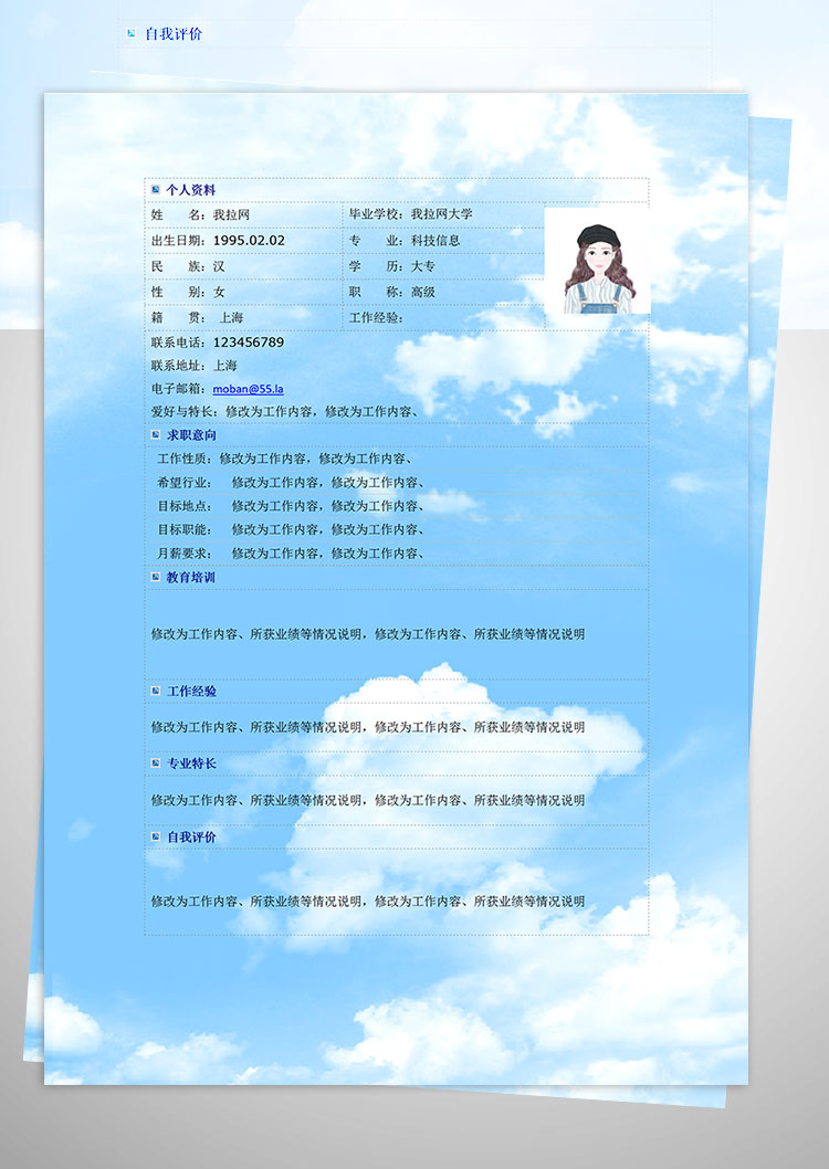 藍天白云精美風(fēng)手機導(dǎo)購個人簡歷模板-1