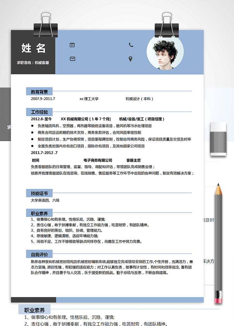 淺藍色創(chuàng)意風(fēng)機械客服簡歷模板