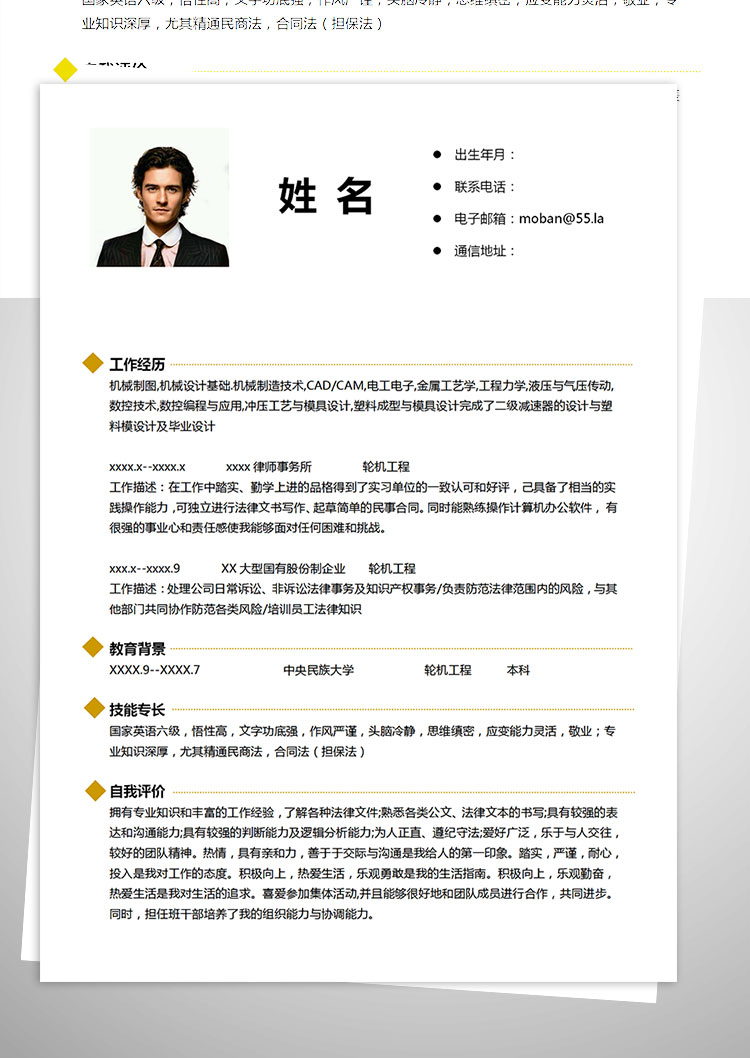 白色系時尚風機械客服經理簡歷模板-1
