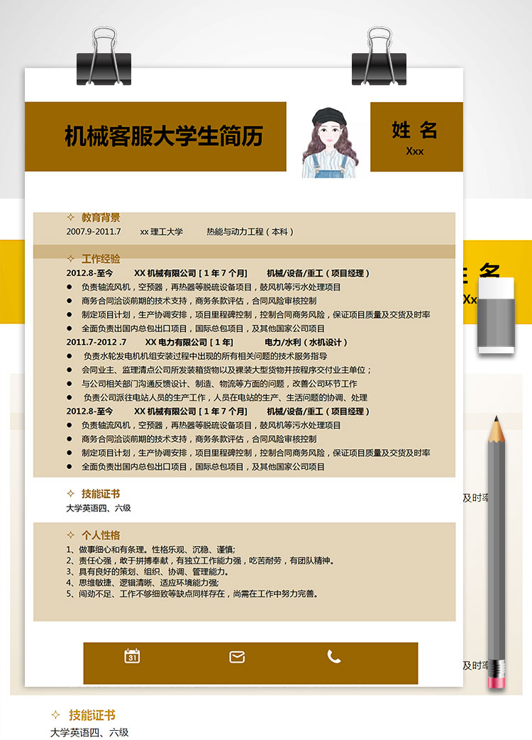 黃棕色經(jīng)典風(fēng)格機(jī)械客服簡(jiǎn)歷模板