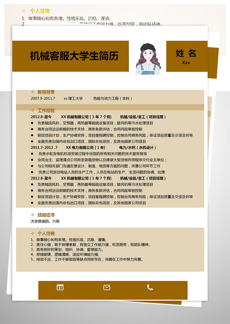 黃棕色經(jīng)典風(fēng)格機(jī)械客服簡(jiǎn)歷模板-1