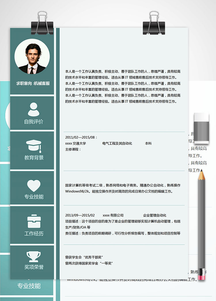 淺綠色簡(jiǎn)約風(fēng)機(jī)械客服簡(jiǎn)歷模板