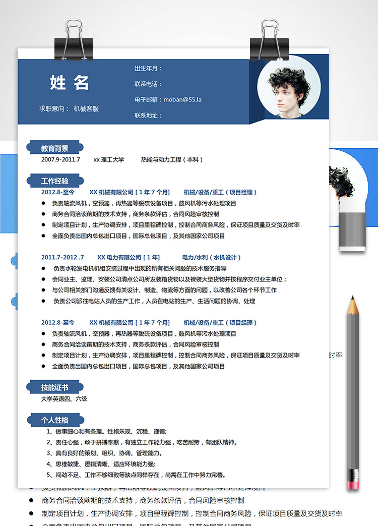 蔚藍色商務(wù)風格機械客服簡歷模板