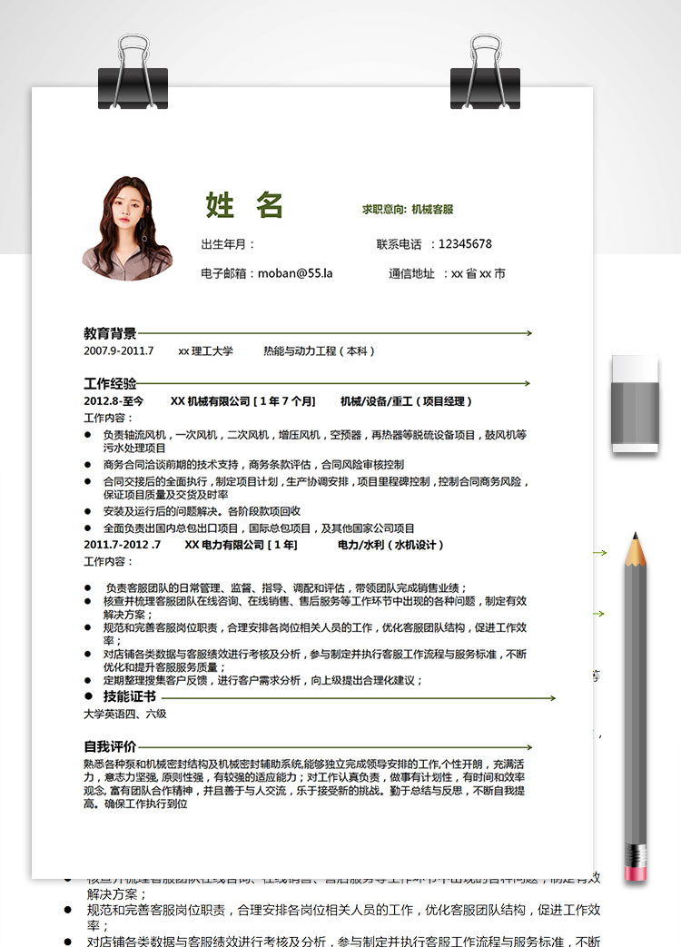苔蘚綠簡潔風(fēng)機(jī)械客服簡歷模板